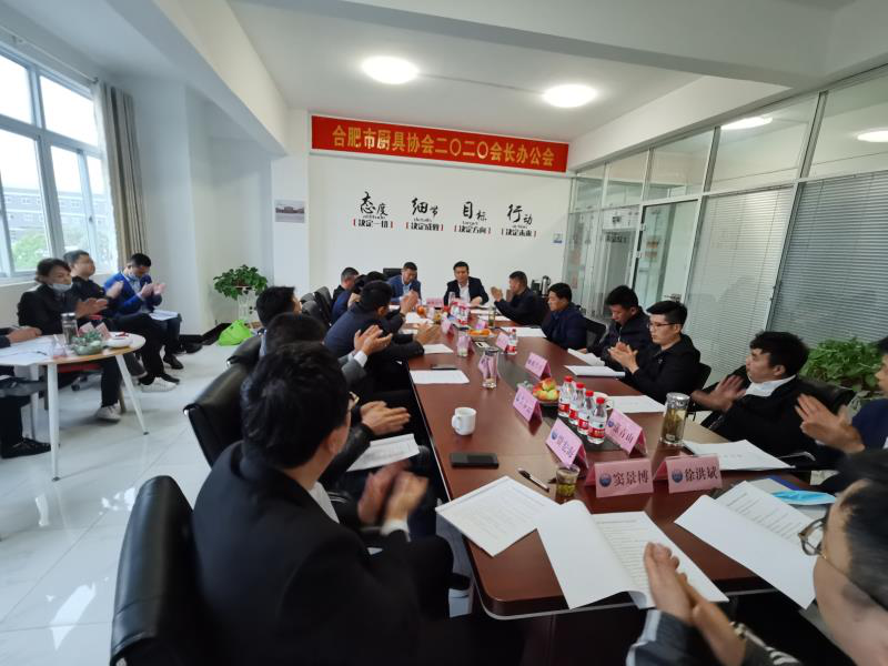 合肥市厨具协会常务会长扩大会议会议纪要                                                                         (图2)