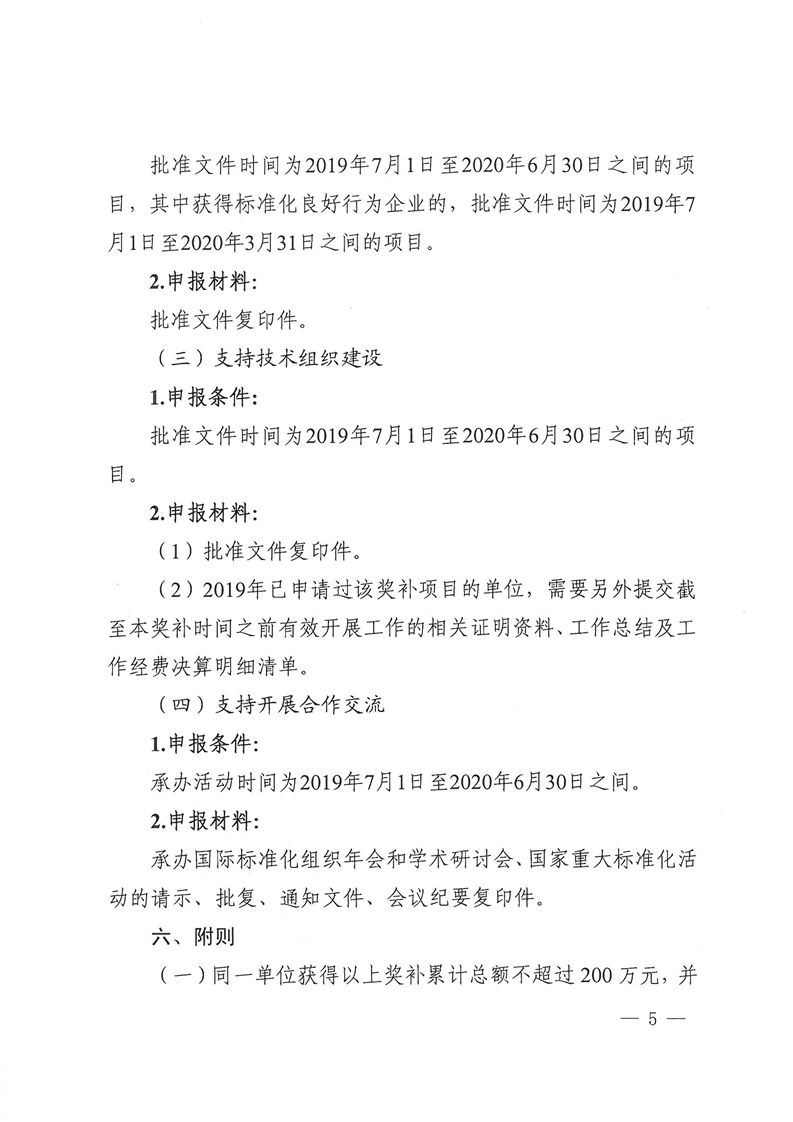 【申报】单项最高奖补130万 2020年合肥市标准化项目奖补资金(图5)