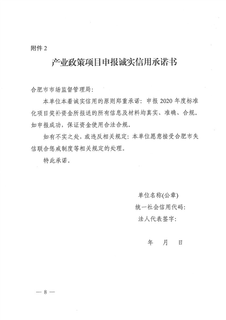 【申报】单项最高奖补130万 2020年合肥市标准化项目奖补资金(图8)