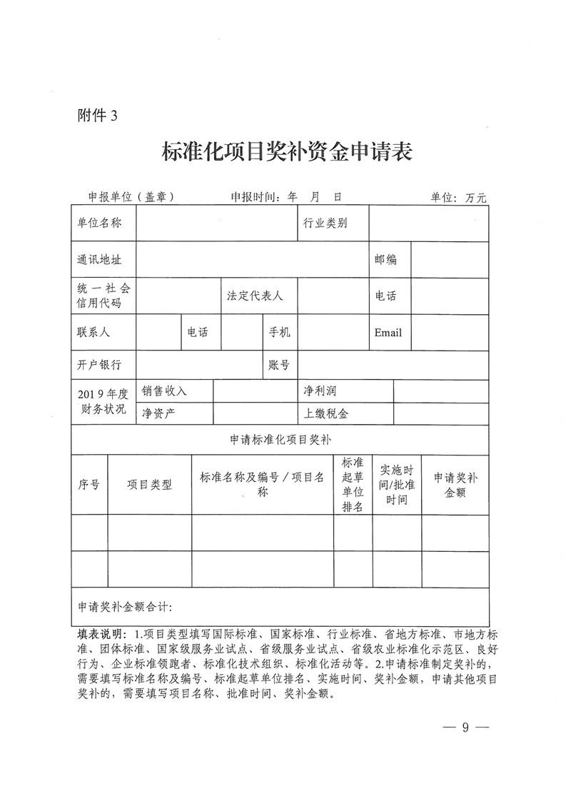 【申报】单项最高奖补130万 2020年合肥市标准化项目奖补资金(图9)