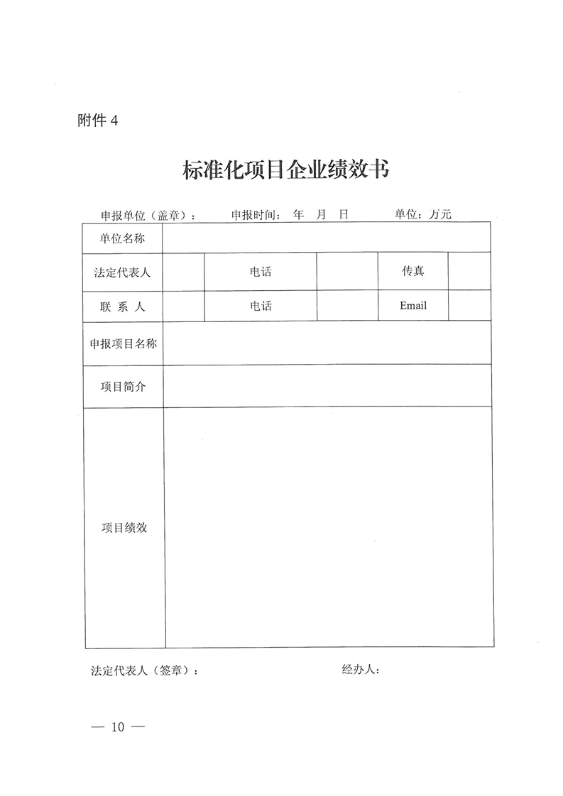 【申报】单项最高奖补130万 2020年合肥市标准化项目奖补资金(图10)